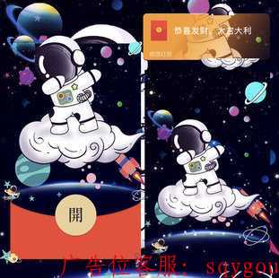 红包封面-太空超人-yang（精品系列） 第1张