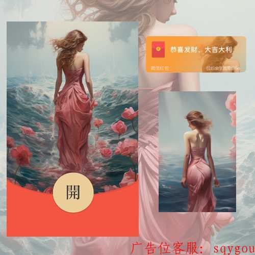 红包封面-万里-海的女儿女款系列