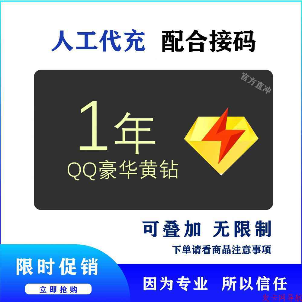 【人工】QQ豪华黄钻3年 一次性到账18个月 后续每个月送15天 15天*36月 相当于一共三年