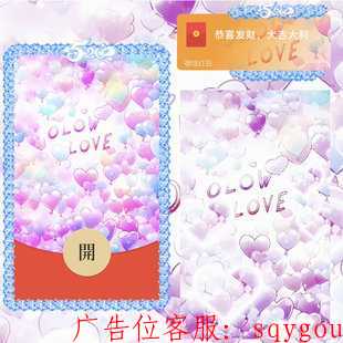 红包封面-love520-yang（爱情系列）3