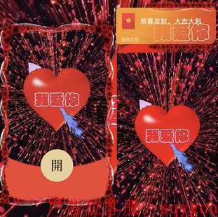 红包封面-我*爱*你-yang（爱情系列）