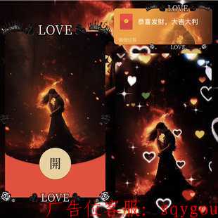 红包封面-爱爱爱-yang（爱情系列）3