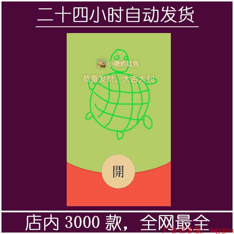 红包封面-初夏-乌龟（精品系列） 第1张