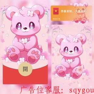 红包封面-粉色小熊猫-白（精品系列） 第1张