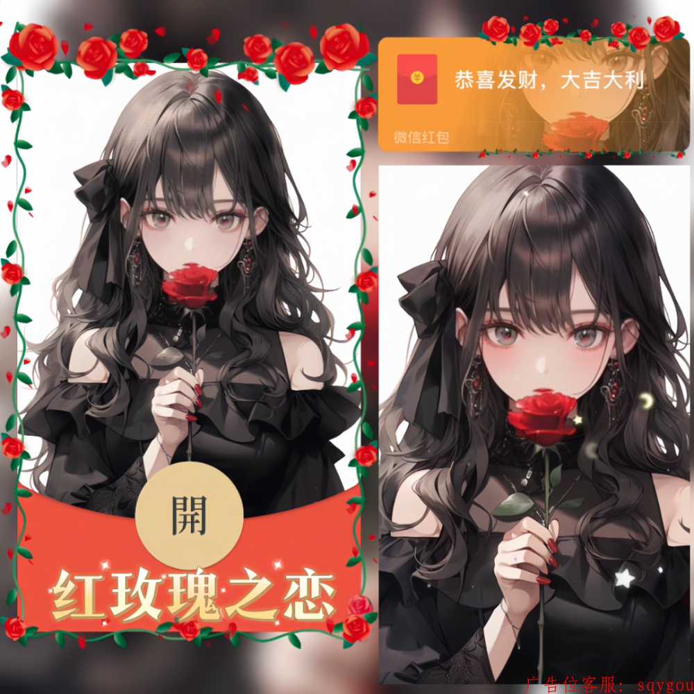 红包封面-红玫瑰之恋-茹123（精品系列） 第1张