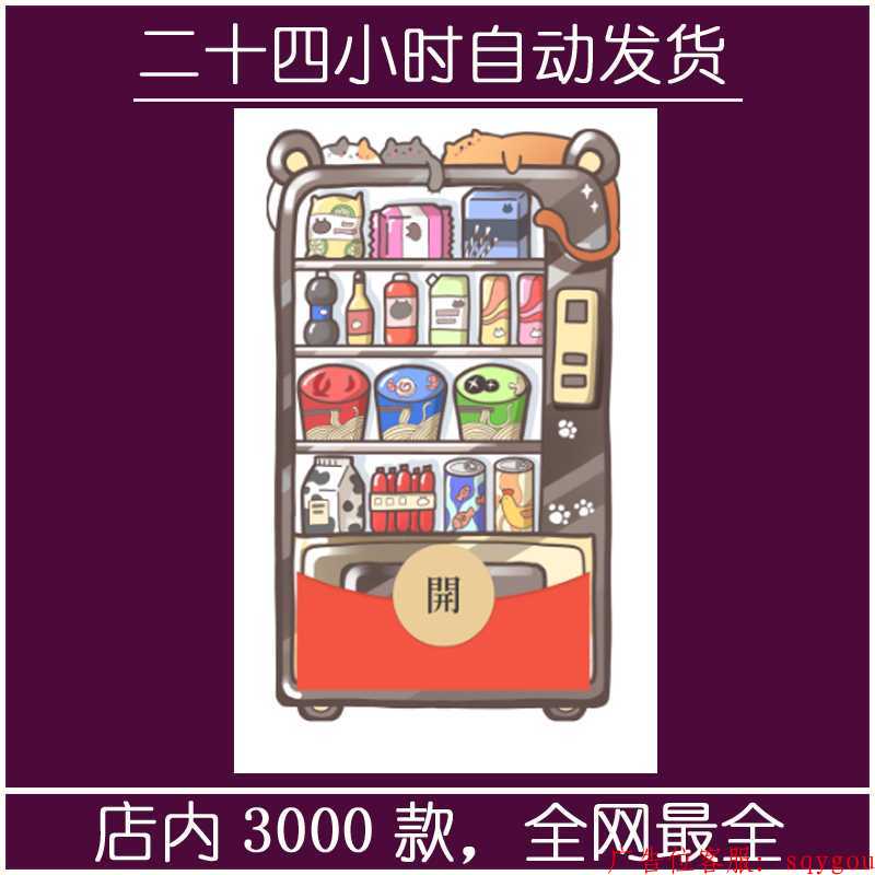 红包封面-素纱SP-售卖机（精品系列）