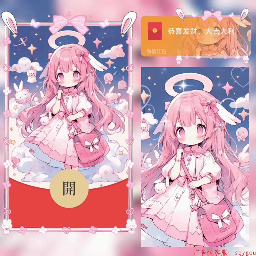 红包封面-粉色天空小天使-白（女款系列）