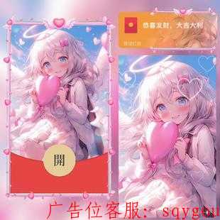 红包封面-粉色小天使2-白（女款系列）